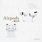 ✨有家分期 APPLE AIRPODS (第3代) 藍牙耳機 無卡分期 軍公教學生無卡分期 免卡分期 線上分期 分期聊聊