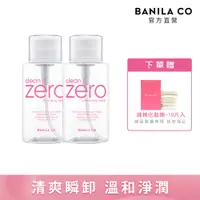 在飛比找PChome24h購物優惠-BANILA CO ZERO零感肌卸妝水 310mL-2入組