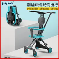 在飛比找蝦皮購物優惠-playkids溜娃神器 双向婴儿推车 便攜兒童輕便折疊寶寶