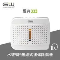 在飛比找蝦皮購物優惠-【GW水玻璃】Cubic333無線式迷你除濕機E333｜GW