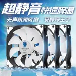 玄冰風 原裝正品12CM超靜音機箱風扇臺式電腦散熱風扇無光3線12V【北歐居家生活】