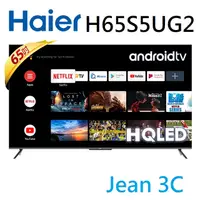 在飛比找蝦皮購物優惠-【Haier海爾】H65S5UG2 65型 HQLED 4K