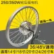 【 需宅配】腳踏車山地車改裝電動車36V48V250W350W16寸20寸22寸24寸26寸電機