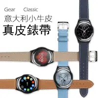 在飛比找Yahoo!奇摩拍賣優惠-丁丁 三星 Gear S2 S3 智能手錶錶帶 意大利小牛皮