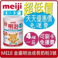 在飛比找蝦皮購物優惠-宅配免運 可刷卡 宅配免運 MEIJI 金選明治 成長奶粉 