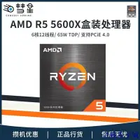 在飛比找Yahoo!奇摩拍賣優惠-溜溜雜貨檔【】AMD R5 5600X 5600G 5500