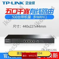 在飛比找露天拍賣優惠-TP-LINK TL-ER5120G 多WAN口仟兆商用路由