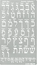 Aleks Melnyk No.418 Metal Stencil, Hebrew Alphabet, Hebrew Letter, Alef Bet Chart, Aleph Bet, Jewish Stencil, Template for Wood Burning, Pyrography Engraving, Bookmark, Crafts, Art, DIY