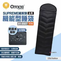 在飛比找ETMall東森購物網優惠-【QTACE】SUPREME極系列 機能型睡袋S1-5507