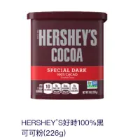 在飛比找蝦皮購物優惠-HERSHEY’S好時100%黑可可粉 可可粉