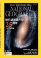 國家地理雜誌2015年4月號