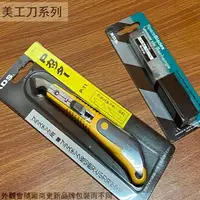 在飛比找樂天市場購物網優惠-日本製造 KDS 壓克力刀+刀片 補充盒 超值套裝組 雕刻刀