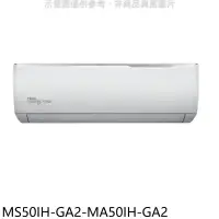 在飛比找環球Online優惠-東元【MS50IH-GA2-MA50IH-GA2】變頻冷暖分