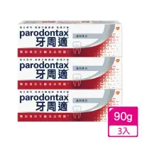 在飛比找momo購物網優惠-【Parodontax 牙周適】基礎系列 牙齦護理牙膏 90