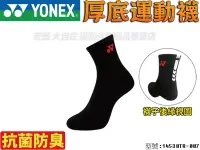 在飛比找樂天市場購物網優惠-YONEX 優乃克 YY 襪子 羽球襪 運動襪 厚底 中筒 