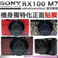 在飛比找蝦皮購物優惠-SONY DSC RX100 M7 M6 M5 相機貼膜 包