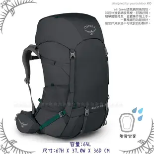 OSPREY 美國 RENN 65 女款 登山背包《煤渣灰》65L雙肩背包/後背包/登山/健行/旅行 (9折)