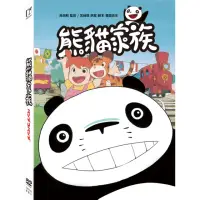 在飛比找momo購物網優惠-【得利】熊貓家族 DVD