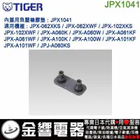 在飛比找Yahoo!奇摩拍賣優惠-【金響代購】空運,TIGER JPX1041,虎牌電子鍋,內