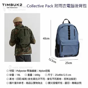TIMBUK2 信差包 TIB4440-3-SLB  [ Collective Pack 附雨衣電腦後背包(14L) ]