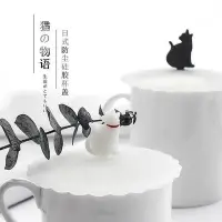 在飛比找Yahoo!奇摩拍賣優惠-日式貓咪硅膠杯蓋密封防塵蓋杯蓋子大號杯蓋通用杯蓋軟蓋子森系-