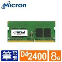 在飛比找PChome商店街優惠-[酷購Cutego] Micron Crucial 筆電NB