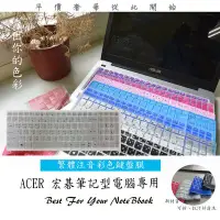 在飛比找Yahoo!奇摩拍賣優惠-支持原創 繁體注音彩色 宏碁 ACER E5-576G E5