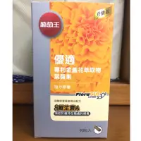 在飛比找蝦皮購物優惠-正品現貨+電子發票💥葡萄王 優適金盞花葉黃素90粒葡萄王 葉