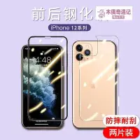 在飛比找Yahoo!奇摩拍賣優惠-蘋果12 mini後保護貼iPhone 11 pro鋼化膜x