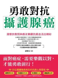 在飛比找樂天市場購物網優惠-【電子書】勇敢對抗攝護腺癌