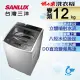 台灣三洋 SANLUX 12公斤 DD直流變頻超音波單槽洗衣機 ASW-120DVB