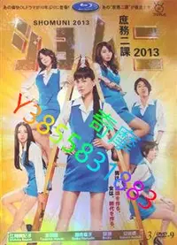 在飛比找Yahoo!奇摩拍賣優惠-DVD 專賣店 庶務二課2013/庶務2課2013