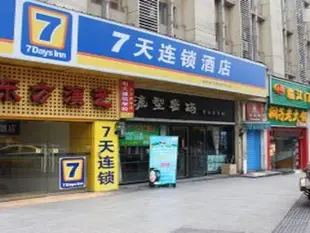 7天連鎖酒店重慶沙坪壩步行街店7 Days Inn Chongqing Shapingba Walk Street Branch
