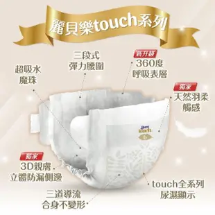 【麗貝樂】Touch 黏貼型 5號+6號 紙尿褲/尿布(L 22片x8包+XL 36片x3包)