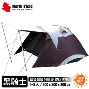 【North Field】黑騎士 鋁合金黑膠6-8人帳篷/300x300cm《咖啡+白色》DNDT003RH/露營/家庭帳(悠遊山水)