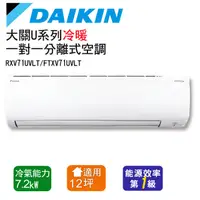 在飛比找蝦皮購物優惠-【DAIKIN 大金】10-12坪 R32 一級能效變頻大關