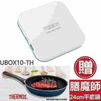 在飛比找蝦皮商城優惠-安博盒子【UBOX10-TH】第10代加贈膳魔師平底鍋X12