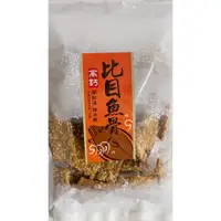 在飛比找蝦皮購物優惠-[果樂屋]150g 比目魚骨 高鈣魚骨 櫻蝦黃金魚 芝麻魚骨