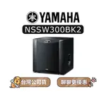 【可議】 YAMAHA 山葉 NS-SW300 超重低音喇叭 音響 黑色 喇叭 山葉喇叭 SW300 NSSW300