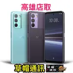 《高雄現貨》HTC U23 8+128G  全新未拆公司貨 空機價 現金價 高雄實體店面