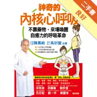 在飛比找蝦皮商城優惠-神奇的內核心呼吸[二手書_良好]11315024211 TA