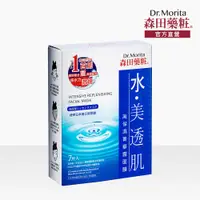 在飛比找PChome24h購物優惠-【森田藥粧】高保濕菁華露面膜7入(25g/片)