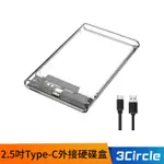 2.5吋 TYPE-C 透明外接硬碟盒 USB 硬碟盒 SSD HHD 硬碟外接盒 SATA 外接硬碟盒 TYPEC