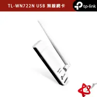 在飛比找蝦皮商城優惠-TP-Link TL-WN722N 150M高增益 USB 