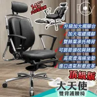 在飛比找momo購物網優惠-【C-FLY】雙背護腰人體工學電腦椅頂級版(電腦椅/辦公椅/