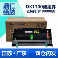 在飛比找露天拍賣優惠-限時下殺 適用 京瓷DK1100鼓組件 FS1110硒鼓 F