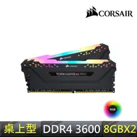 在飛比找momo購物網優惠-【CORSAIR 海盜船】VENGEANCE RGB PRO