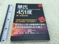 在飛比找Yahoo!奇摩拍賣優惠-獵戶座/文學【雷.布萊伯利 于而彥/華氏451度】ISBN9