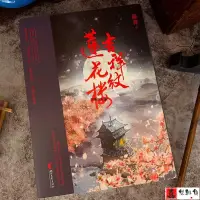 在飛比找蝦皮購物優惠-喜樂雜貨❀吉祥紋蓮花樓 全3冊 藤萍著神秘吉祥紋蓮花樓頻現血