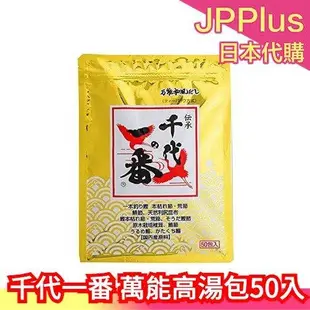 免運 日本 千代の一番 日式湯底調味包 50包入 鹿兒島 鰹魚椎茸鯖魚 和風湯頭火鍋關東煮麵條 調理包❤JP